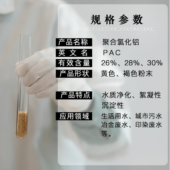 聚合氯化鋁處理污水時能否循環多次添加？深度解析與操作建議
